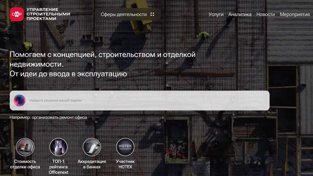 CMWP организует работу с учетом стадии проекта и объема переданных функций.